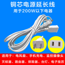 风扇也3米5米定时延长线 学生宿舍电风扇加长线2米3米5米延长线