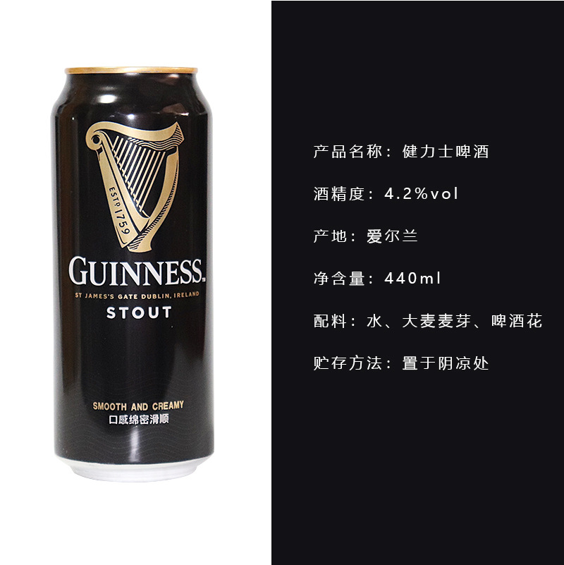 进口啤酒 爱尔兰进口健力士黑啤酒440ml*24听装 新老包装随机发