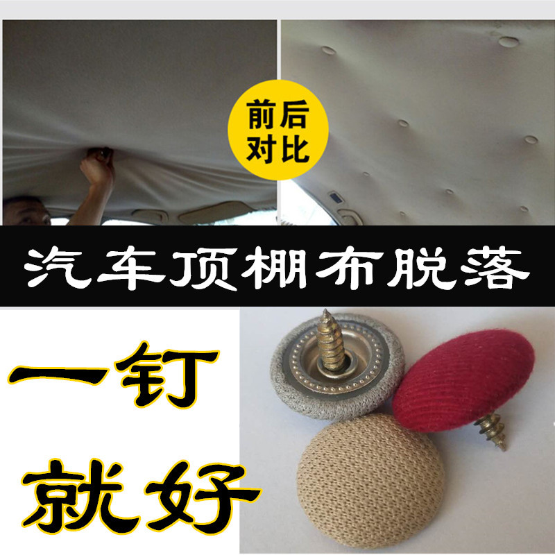 汽车顶棚修复卡扣车内顶棚布脱落固定卡子内饰顶篷修复钉专用卡扣
