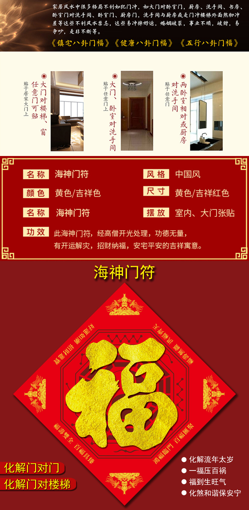 新款五行八卦福福字海神门福能量图文