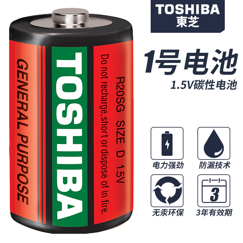 东芝1号碳性电池大号电池适用于热水器煤气燃气灶手电筒电子琴等