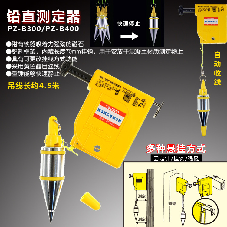 tajima/田岛线垂吊多种悬挂自动收线300/400克快速停摆磁力线坠