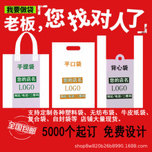 塑料袋定制外卖打包袋超市购物袋水果塑料袋手提装袋定做印刷logo