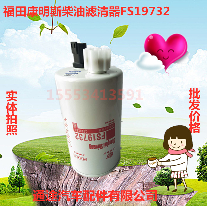 fs19732柴油滤芯 滤清器 3973233 福田重汽康明斯3.8货车汽车配件