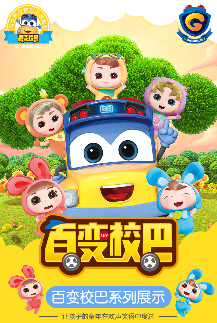 咏声正版授权百变校巴儿童玩具车声光音乐惯性男孩玩具车校巴歌德
