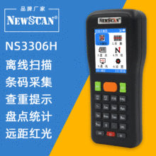NEWSCAN NS3306仓库盘点扫码序列号条码扫描一维激光数据采集器
