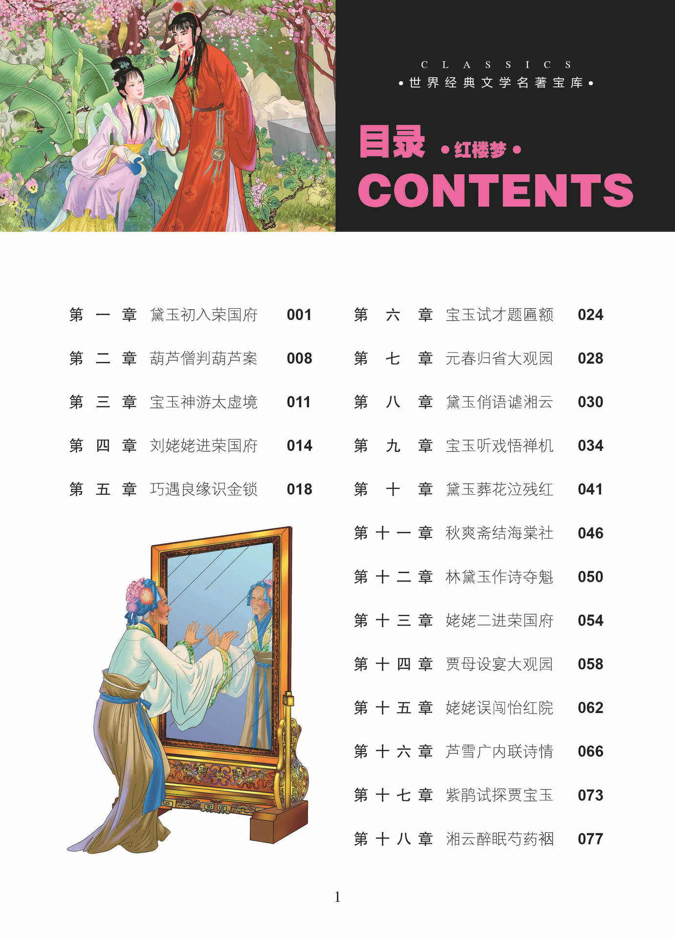 红楼梦 目录1