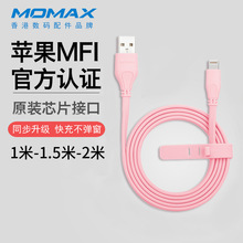Momax摩米士适用苹果MFI认证数据线手机ipad通用快充iPhone充电线