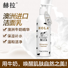 HOLA赫/拉牛奶雪肤焕白洁面乳 温和清洁 补水滋养