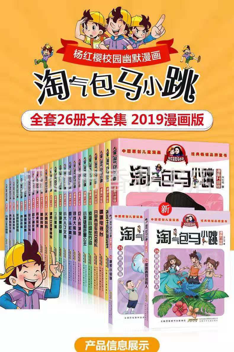 包邮淘气包马小跳漫画升级版全套27册升级版小学生课外读必书籍