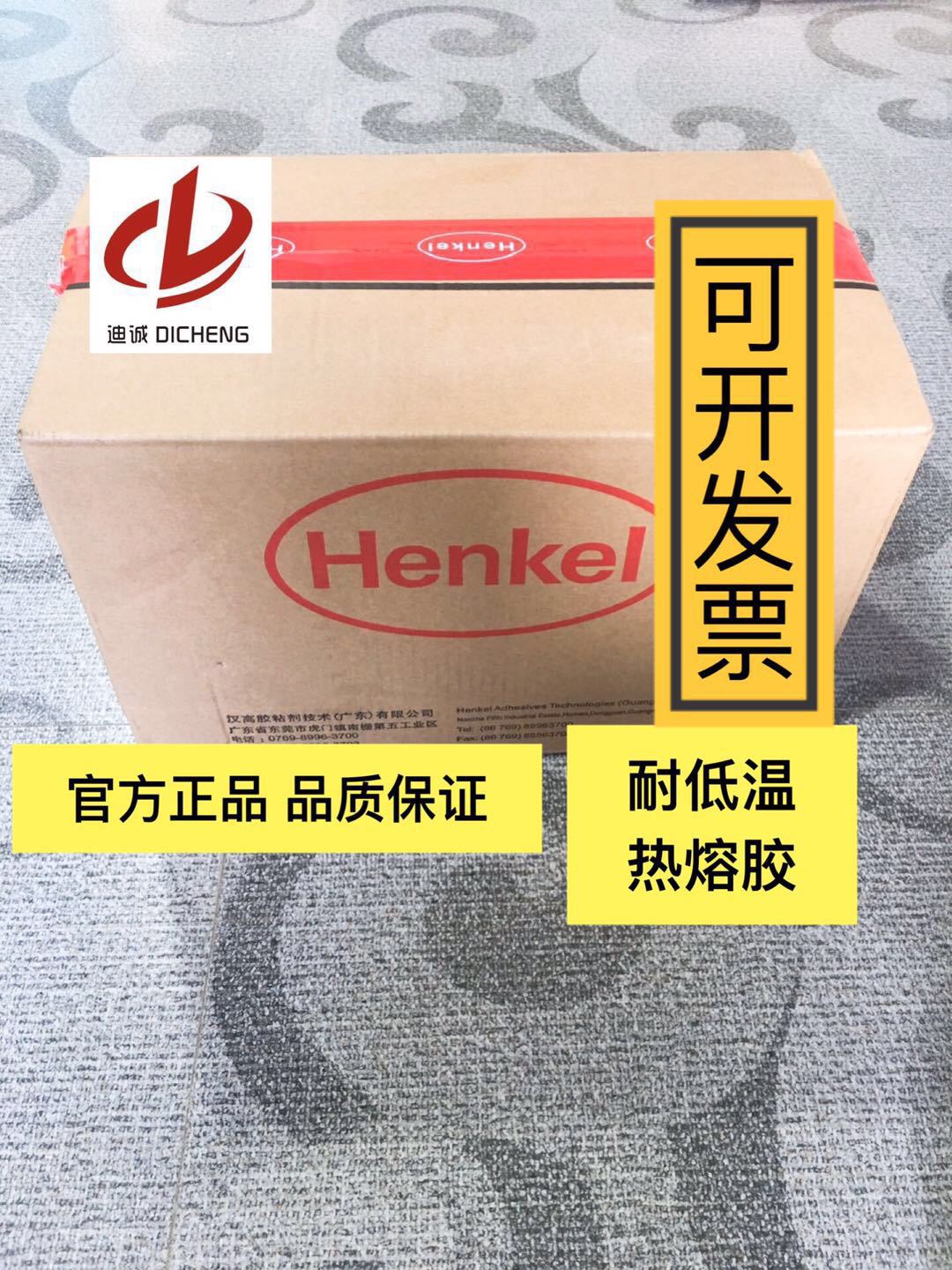 正品德国汉高热熔胶34-2787t耐低温热熔胶手提袋和纸箱专用批发