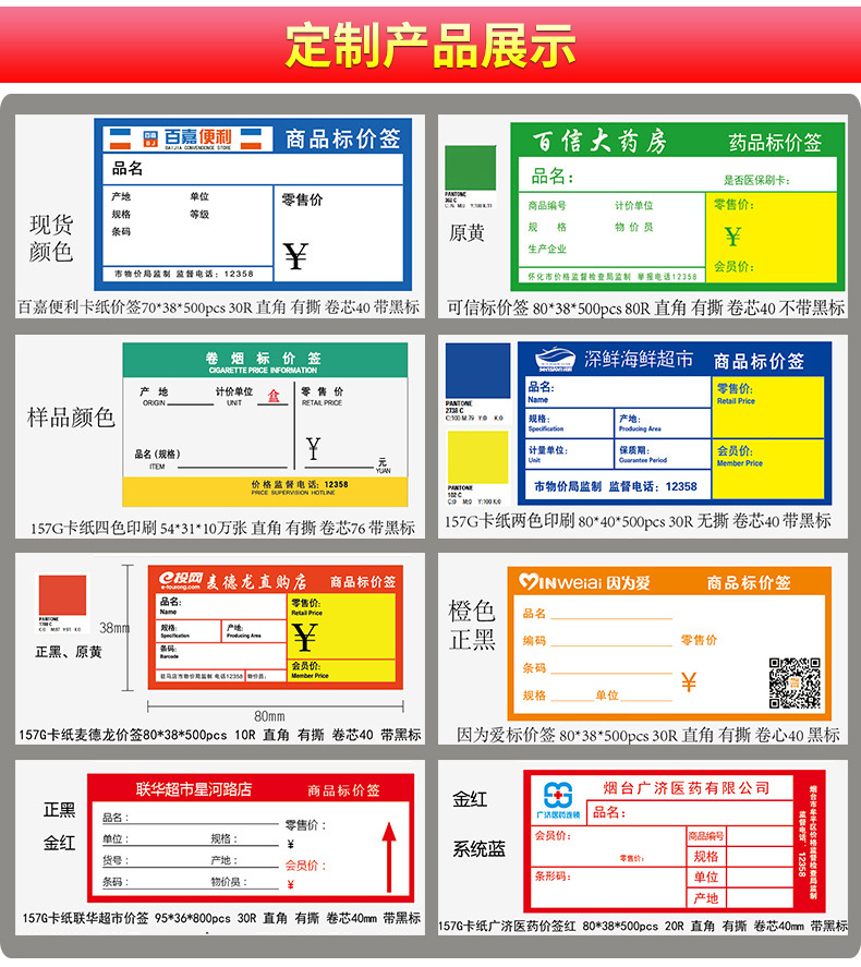 标价签 热敏价签彩色不干胶/货架纸价格签/ 现货 多款任选可定做