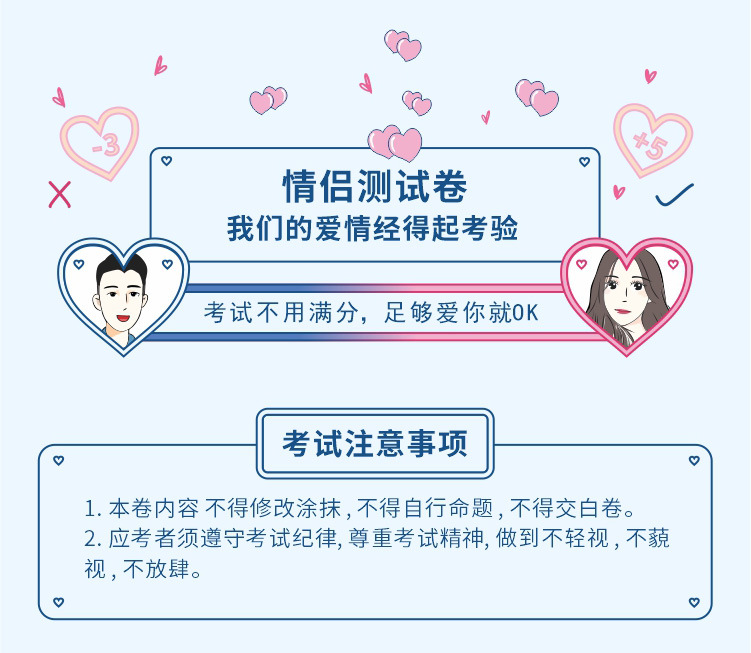 2021年男友测试卷男友考试卷创意新奇玩意情侣试卷情人节礼物