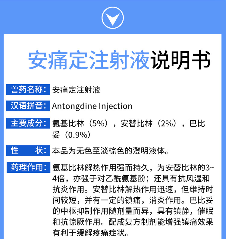 兽药安痛定注射液猪药牛羊药宠物犬猫退烧药针解热镇痛5支装包邮