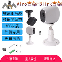 Arlo pro监控摄像机支架塑料摄像头云台无线小米万向支架外贸批发