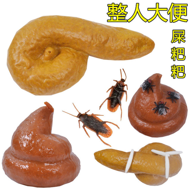 热销愚人节道具 整人玩具屎粑粑 仿真苍蝇 整蛊搞笑仿真便便