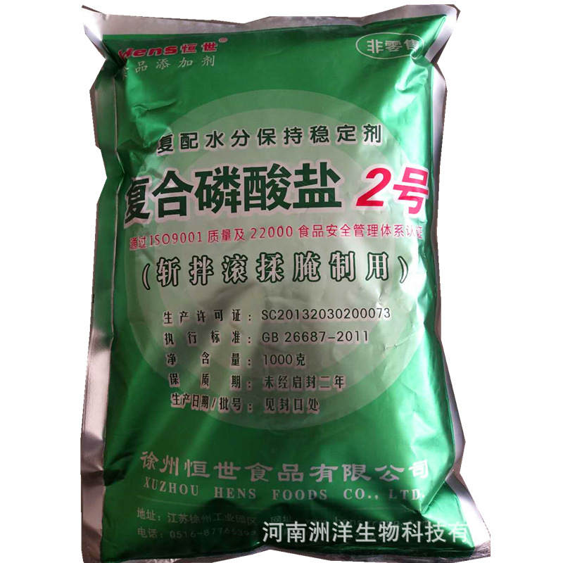恒世复合磷酸盐2号 复配水分保持剂 斩拌滚揉 肉制品腌制剂保水剂