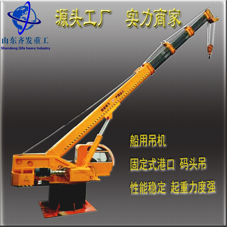小型船吊 液压船用起重机 固定式伸缩臂360度旋转小吊车5-25吨