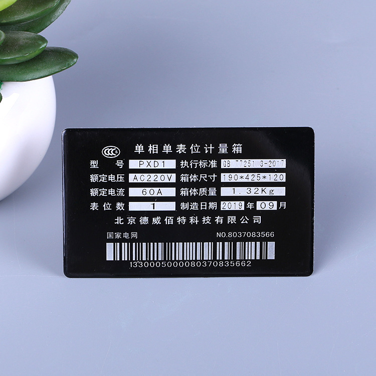 水表计量箱不锈钢铭牌高光镜面铝牌金属拉丝机械设备铭牌冲压铝牌