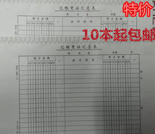 记账凭证汇总表 财务用品 会计用品 16开记帐凭证汇总表