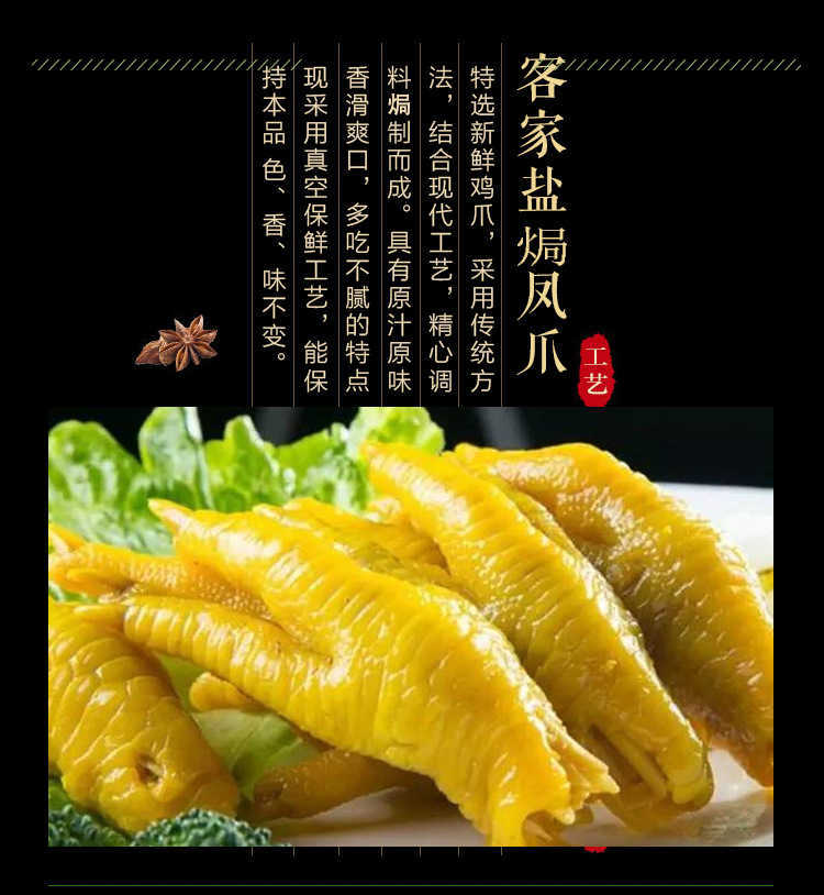 广东梅州风味盐焗鸡爪400g客家凤爪小吃零食鸡爪卤味盐焗鸡脚批发