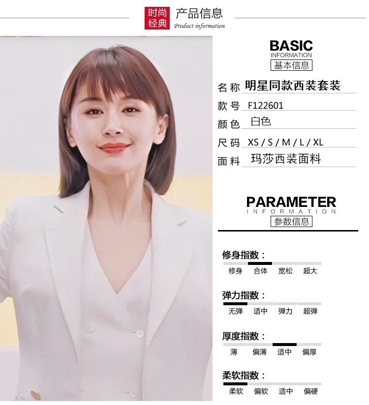 mxq-23492496明星王子文同款小香风白色西装套装