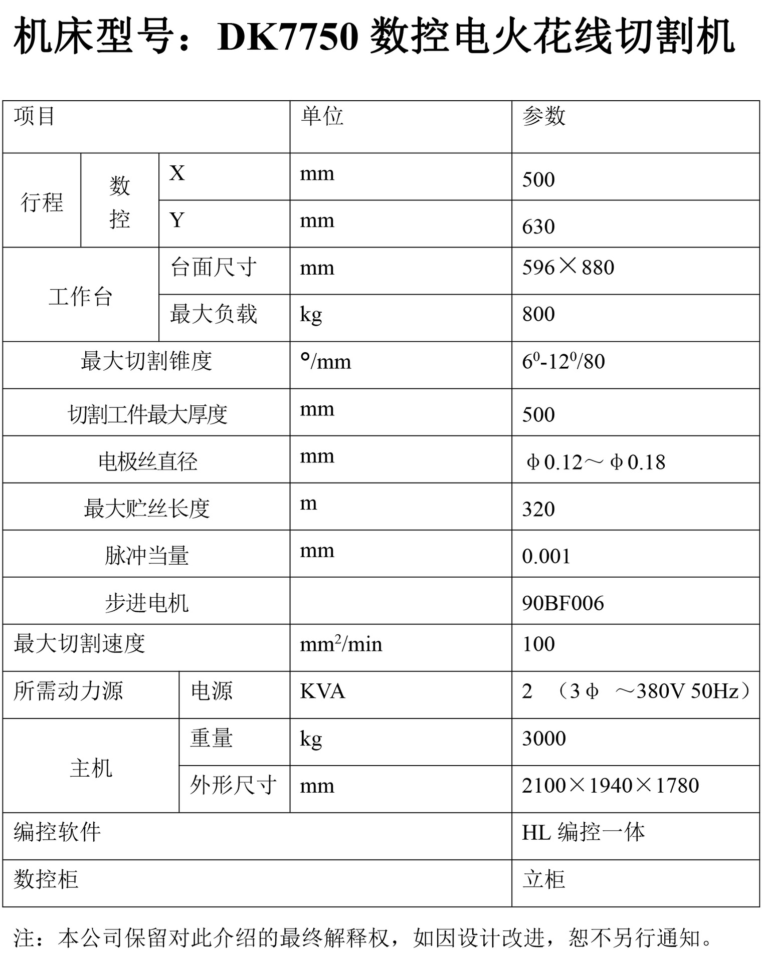 dk7750快走丝线切割机床 厂家供应