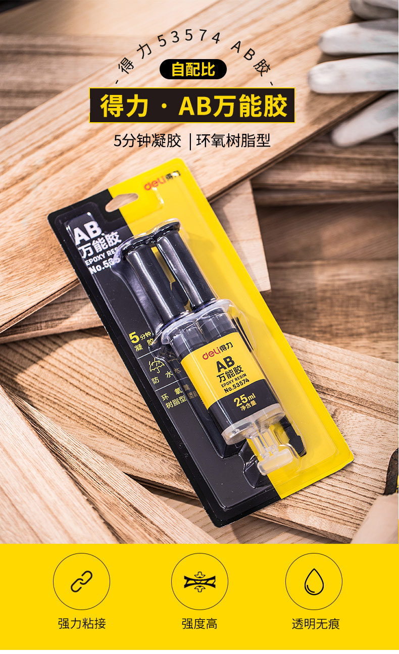 得力53574粘金属塑料陶瓷木头铁专用粘合剂强力焊接ab胶水通用胶