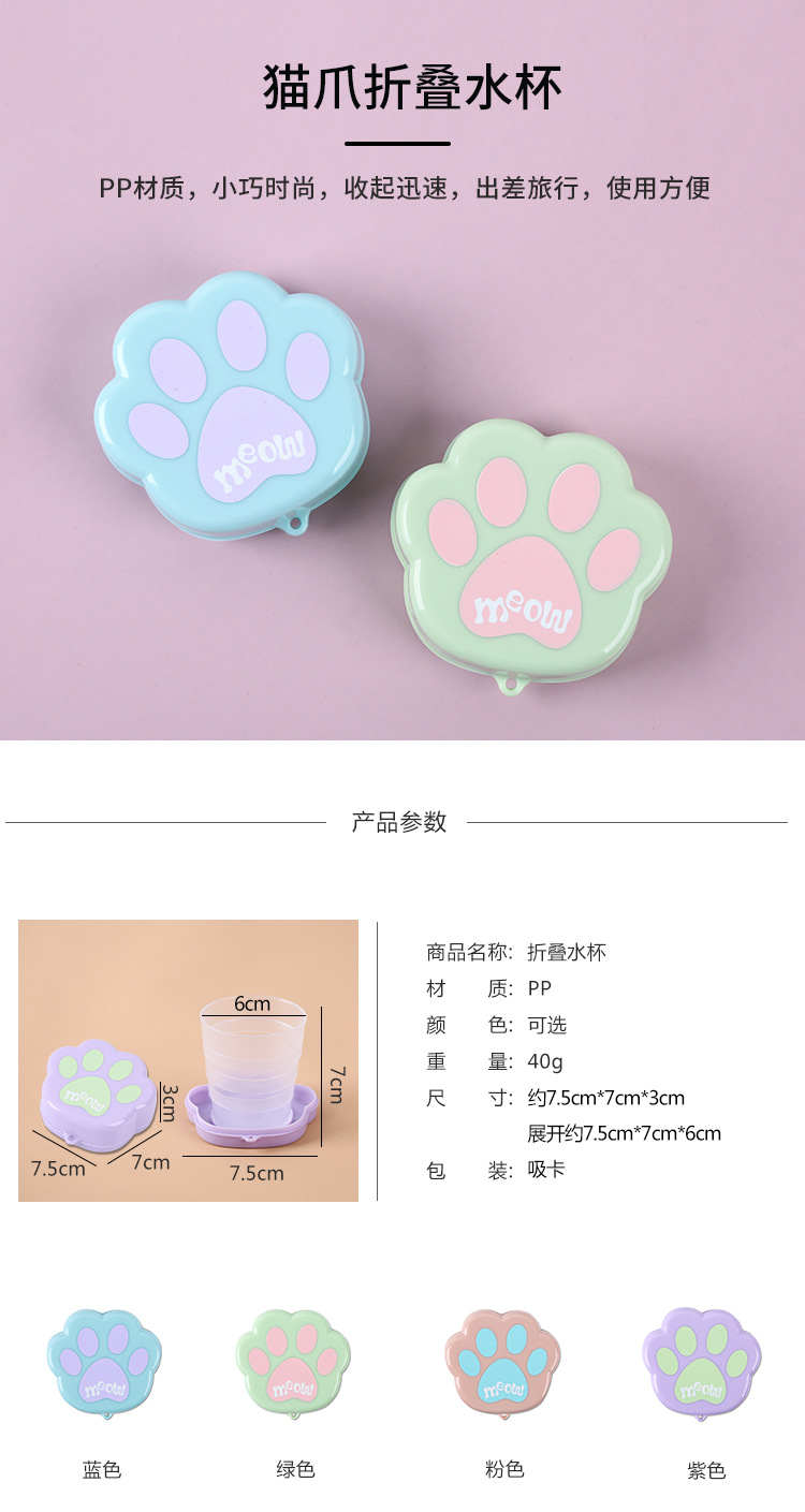 猫爪杯伸缩折叠杯 创意卡通塑料杯 外出旅游便携杯子m469