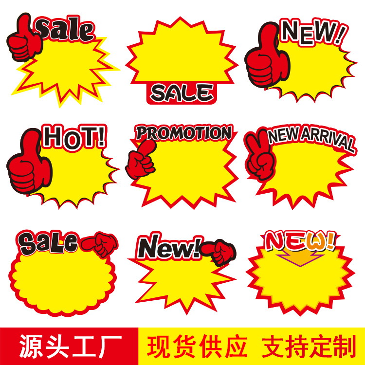 英文爆炸贴商品标价牌价格标签超市水果促销牌价钱广告纸定制大号