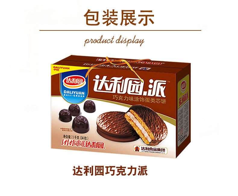 达利园巧克力派1000g涂层夹心饼干礼盒整箱代餐食品休闲零食
