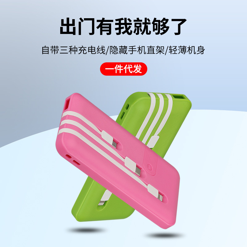 新款创意10000毫安充电宝自带线三线手机支架通用型移动电源礼品