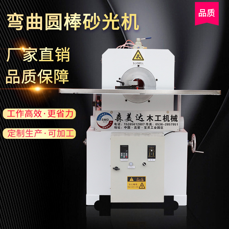 弯曲圆棒砂光机 异性木工抛光机砂光机器 木工机械价格厂家直销