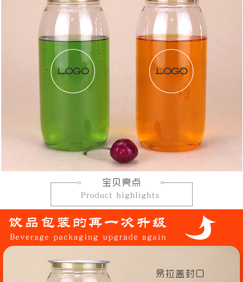 批发500ml一次性食品级易拉罐 pet塑料果汁饮料瓶可定做logo
