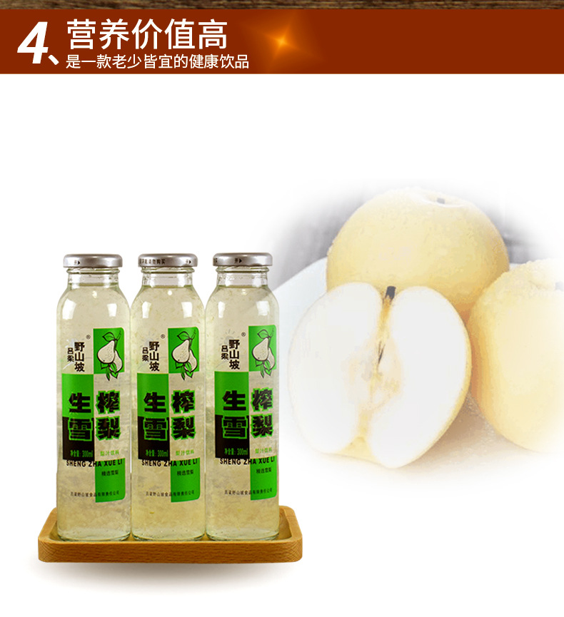山西特产 吕梁野山坡生榨雪梨汁 瓶装 果汁饮料 访亲送友年货必备