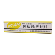 上海橡胶研究所D09硅橡胶/RTV硅橡胶胶黏剂/单组份硅橡胶100g