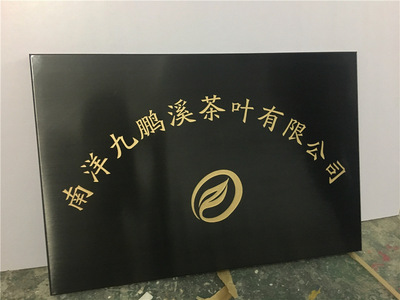 高档招牌黑色拉丝钛金腐蚀金字公司牌 黑底金字金属折边公司牌匾