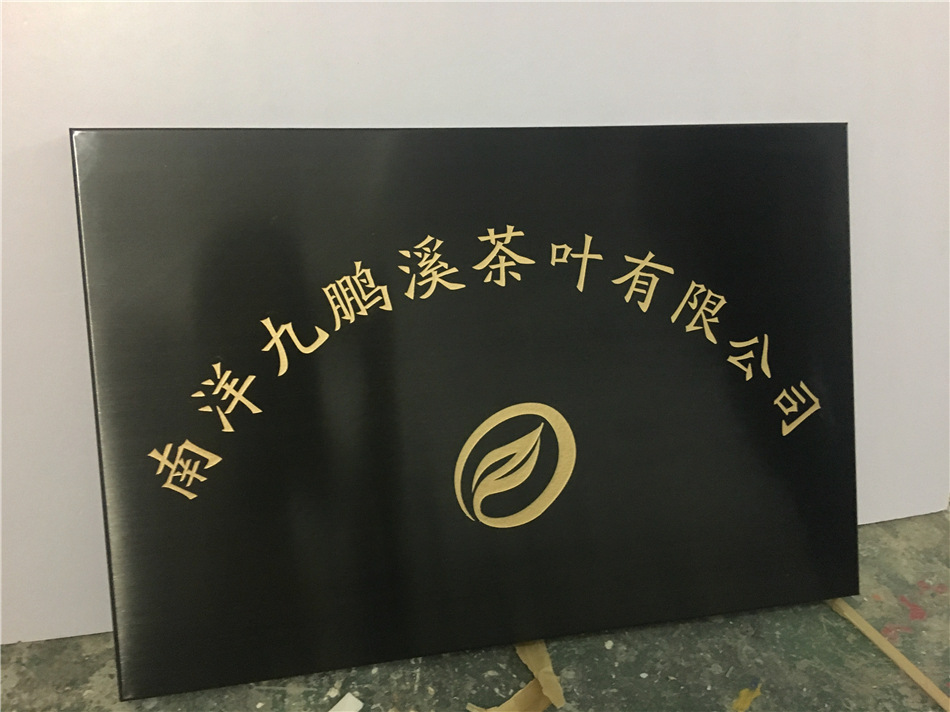 招牌黑色拉丝钛金腐蚀金字公司牌 黑底金字金属折边公司牌匾