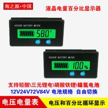 H52 铅酸电瓶 磷酸铁锂电池显示器 12v24v36V48V60V72V电量表