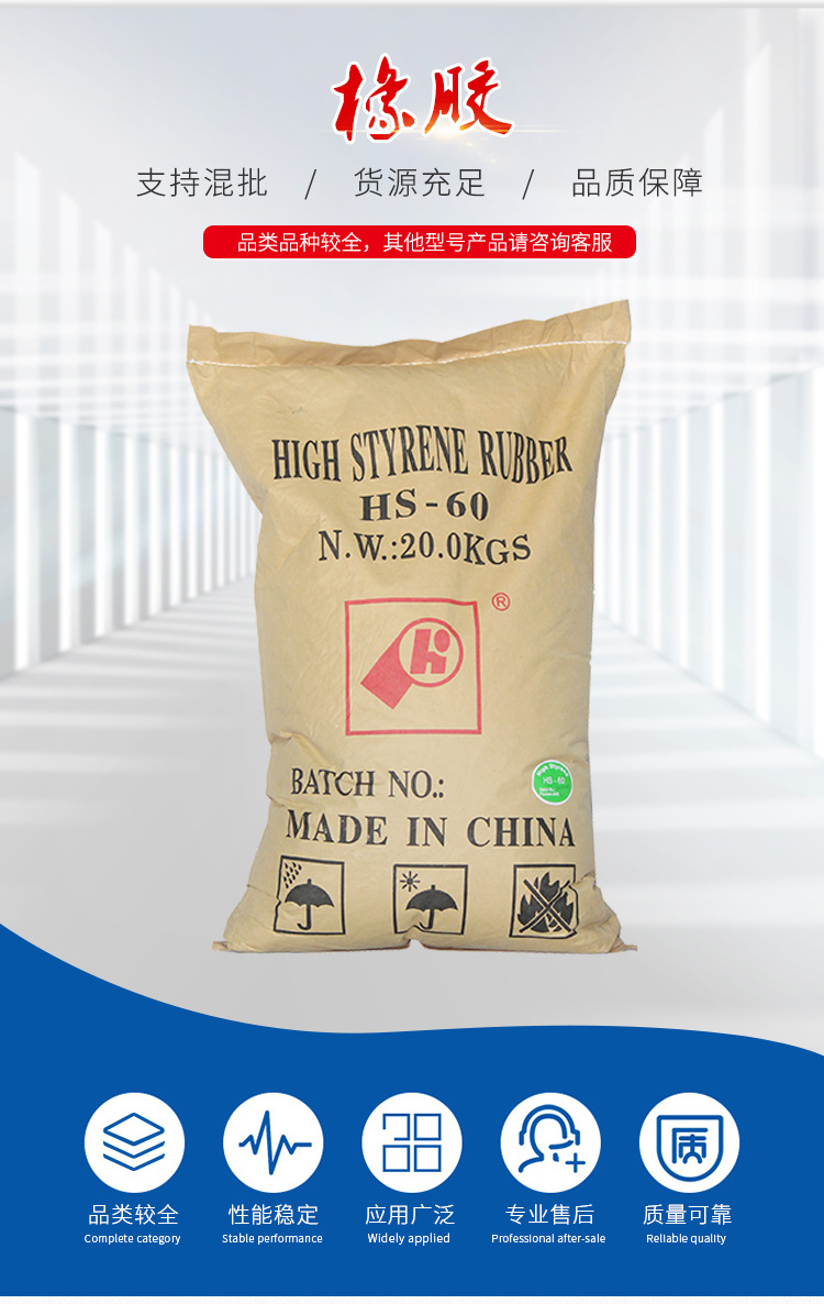 丁苯橡胶原料 高苯乙烯橡胶粘剂原料 顺丁合成橡胶原料量大价优