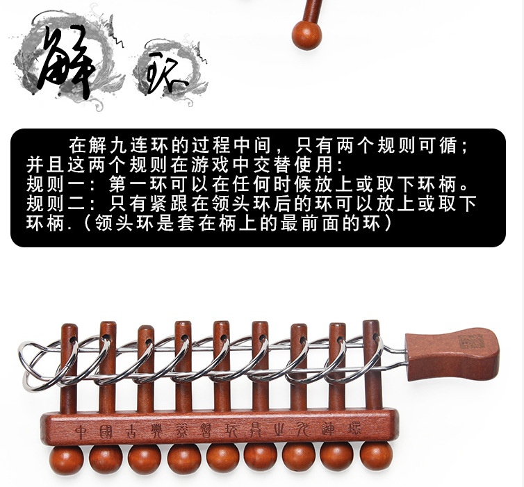 成人儿童智力玩具解环 古典木制大号九连环 智力解锁解扣解环