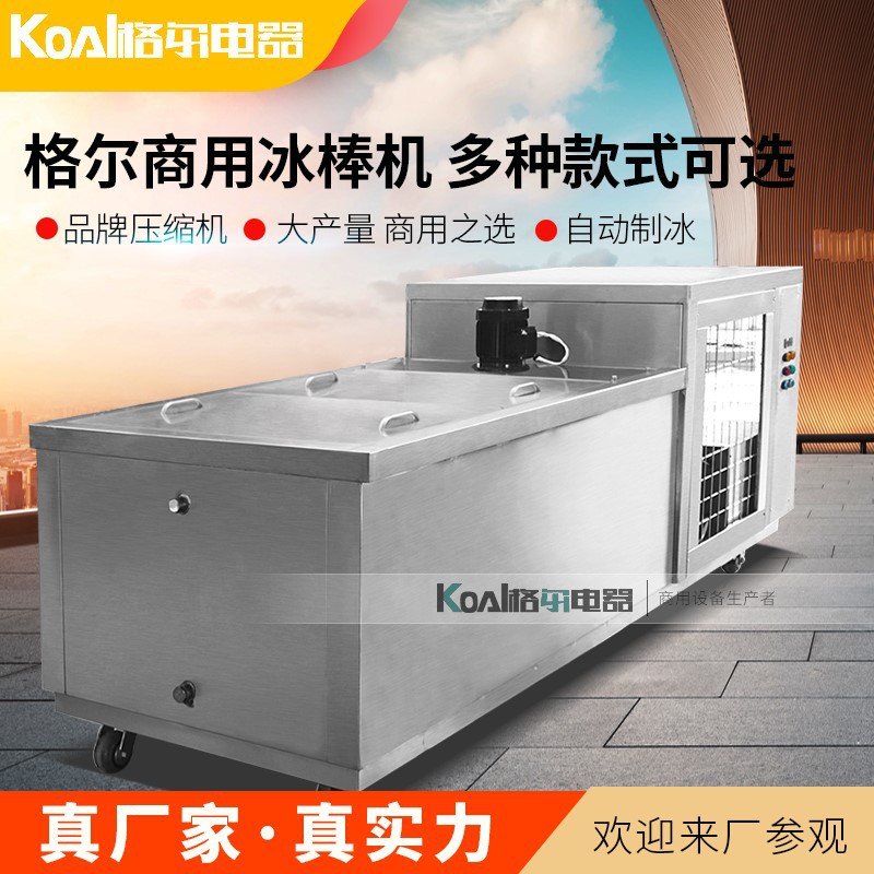格尔工厂商用冰棍机12模冰棒机雪条雪糕机东北大板