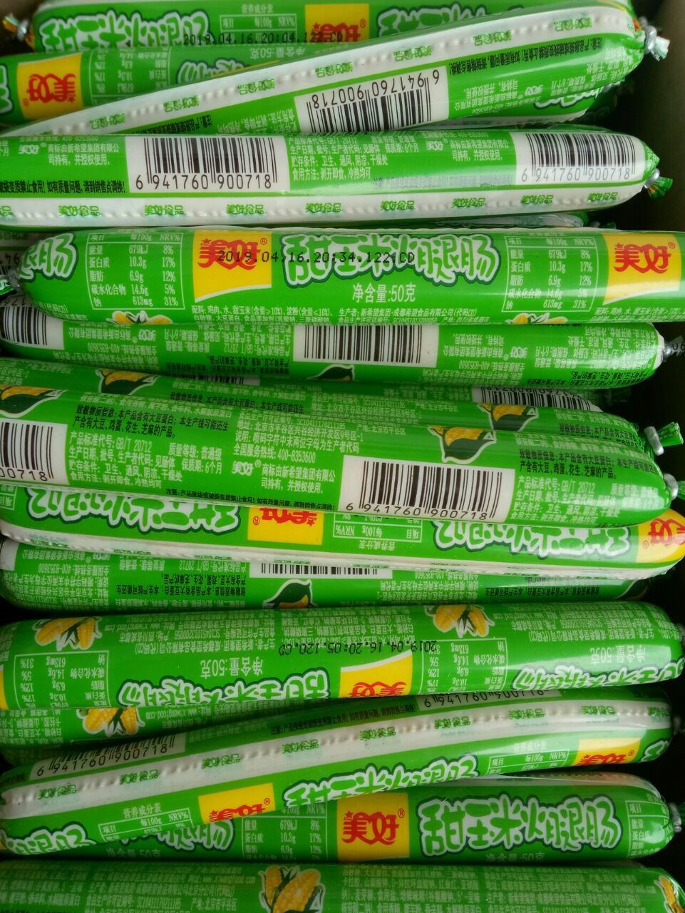 美好 甜玉米火腿肠即食小零食小吃50g泡面方便面搭超市零食档批发