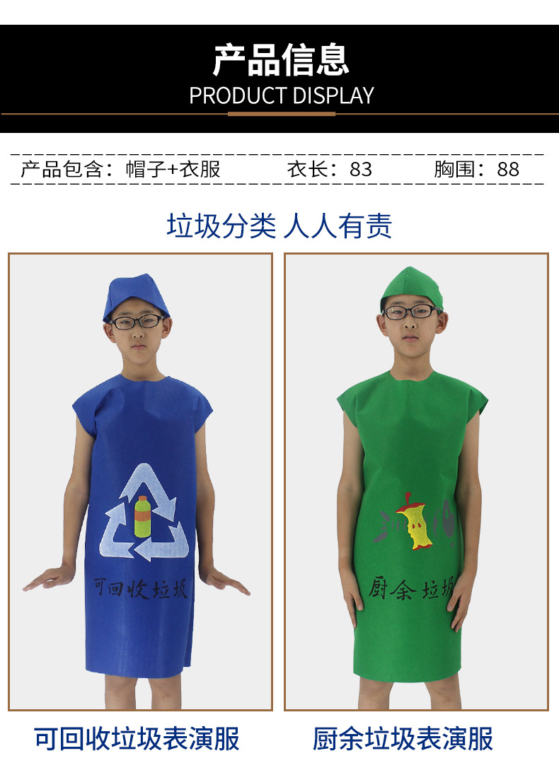 儿童环保服装垃圾分类衣服环保垃圾桶衣服有害垃圾可回收垃圾服装