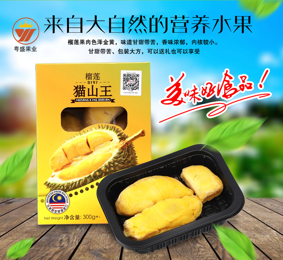 马来西亚原装进口猫山王冷冻榴莲果肉 猫山王榴莲肉300g盒装