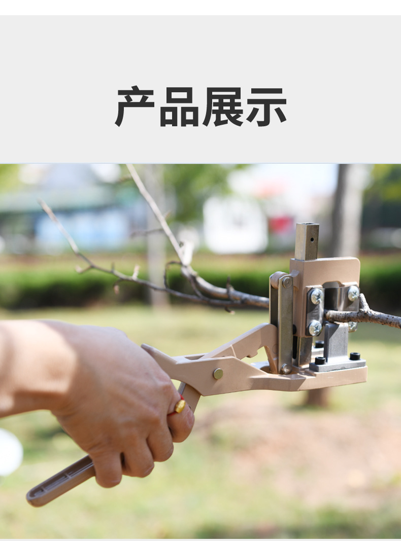 粗枝果树嫁接工具剪刀嫁接机嫁接器用途嫁接实用接树架接器
