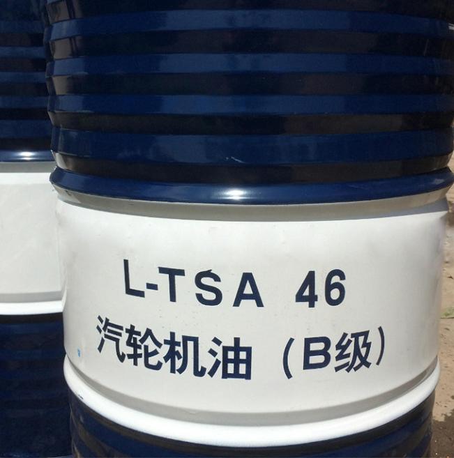 l-tsa46汽轮机油(b级) 原装正品 假一罚十 170kg/桶