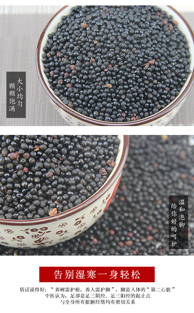 甘肃武都大红袍泡脚花椒籽足浴调理驱寒散湿睡眠1kg包邮