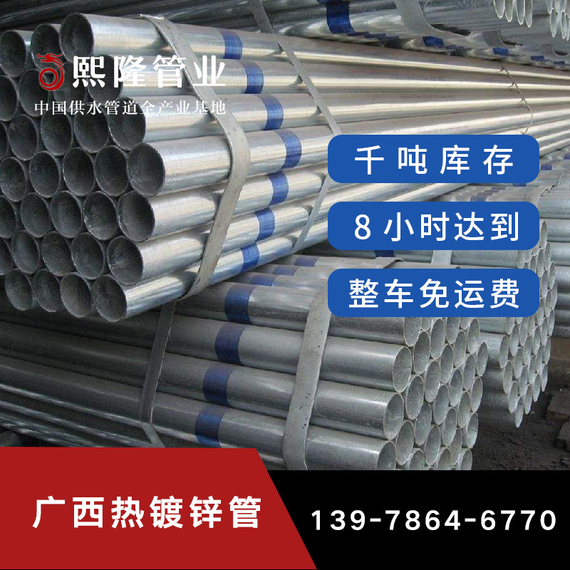 广西南宁镀锌钢管批发价格 镀锌管今日最新价格表