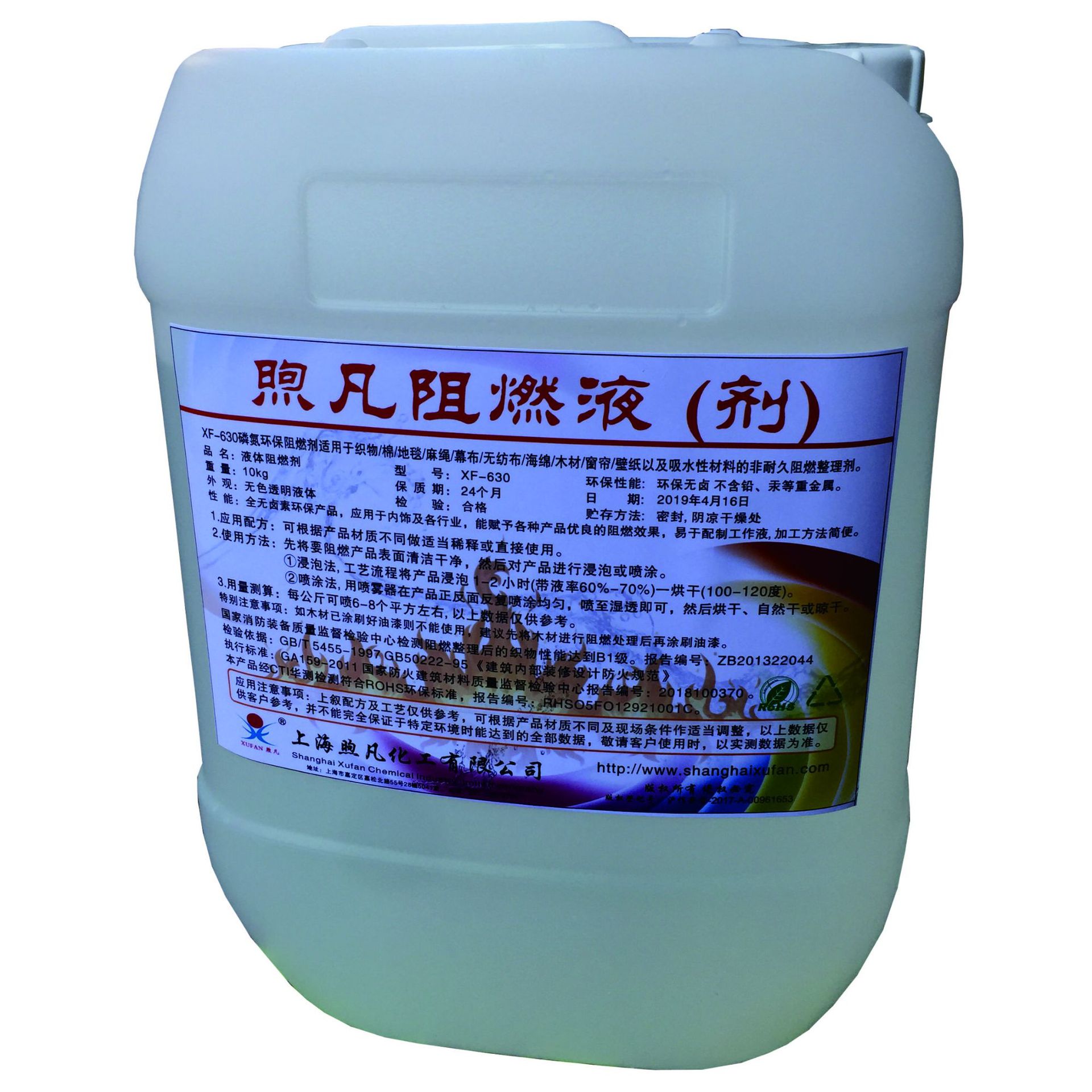 液体阻燃剂 窗帘地毯壁纸纺织木材麻绳用阻燃液 包邮